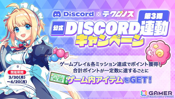 「テクロノス」メイド衣装のジャンヌが登場するイベント「メイド・イン・ドリィミア」が開催！キュアメイドカフェとのコラボは4月10日からの画像6