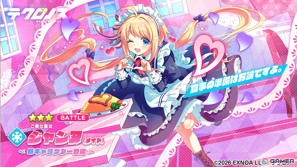 「テクロノス」メイド衣装のジャンヌが登場するイベント「メイド・イン・ドリィミア」が開催!キュアメイドカフェとのコラボは4月10日からの画像
