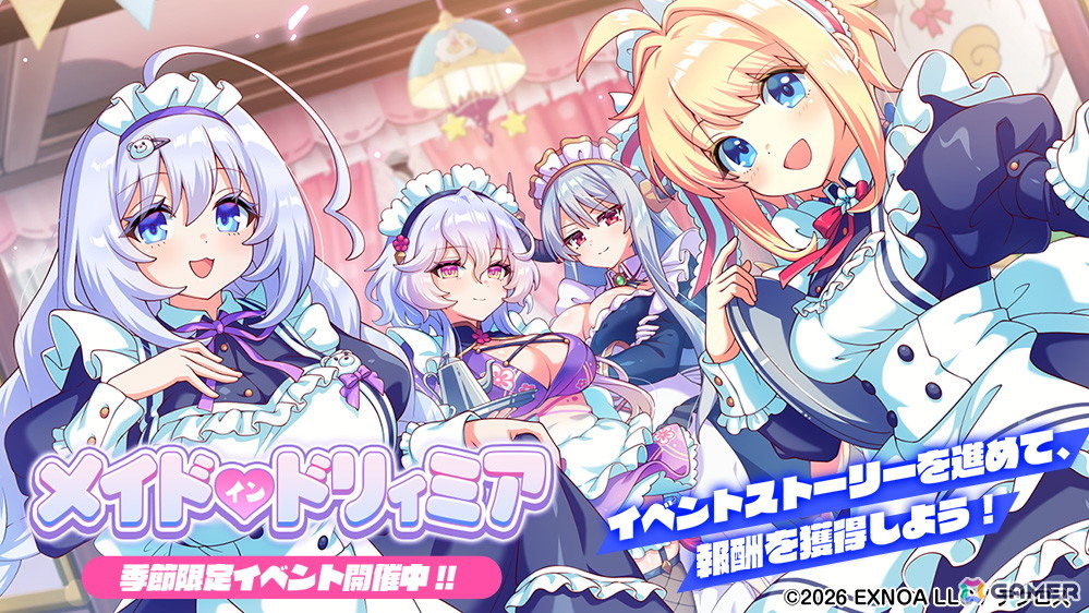 「テクロノス」メイド衣装のジャンヌが登場するイベント「メイド・イン・ドリィミア」が開催!キュアメイドカフェとのコラボは4月10日からの画像
