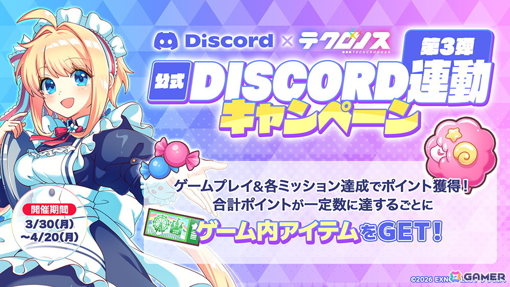 「テクロノス」メイド衣装のジャンヌが登場するイベント「メイド・イン・ドリィミア」が開催!キュアメイドカフェとのコラボは4月10日からの画像