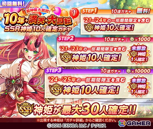 「神姫PROJECT」の10周年を記念して新衣装のテトラとアリサが新神姫として登場！毎日最高100連のプレゼントルーレットも開催中の画像1