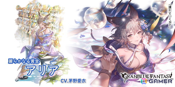 「グラブル」レジェンドガチャにアリア（浴衣バージョン）とアンスリア（水着バージョン）が登場！の画像2