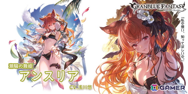 「グラブル」レジェンドガチャにアリア（浴衣バージョン）とアンスリア（水着バージョン）が登場！の画像3