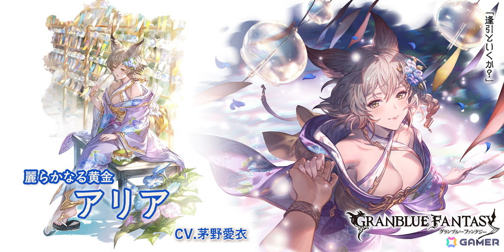 「グラブル」レジェンドガチャにアリア（浴衣バージョン）とアンスリア（水着バージョン）が登場！の画像
