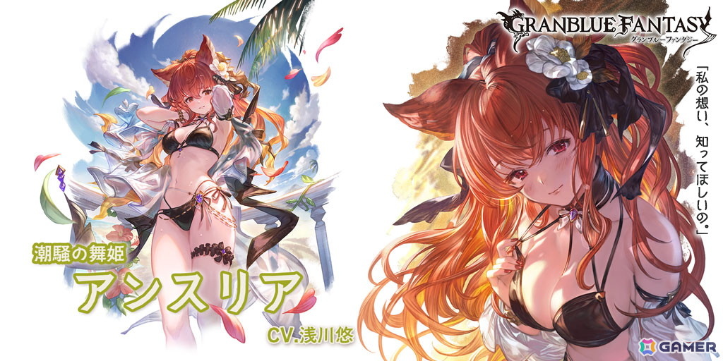 「グラブル」レジェンドガチャにアリア（浴衣バージョン）とアンスリア（水着バージョン）が登場！の画像
