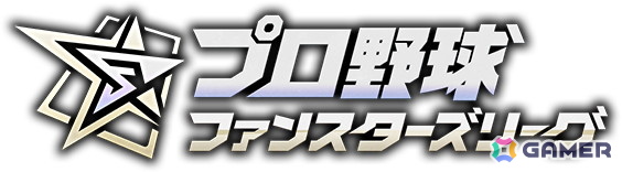 「プロ野球ファンスターズリーグ」にバンダイナムコ研究所のAI音声合成技術を採用――AI音声によるリアルタイム実況が楽しめるようにの画像1