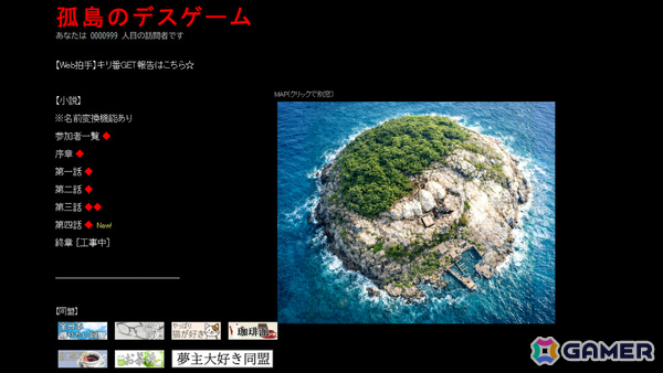 2000年代風の個人サイトに投稿された“デスゲーム小説”を調査するARG「孤島のデスゲームを終わらせてください」が公開の画像