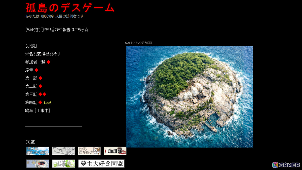 2000年代風の個人サイトに投稿された“デスゲーム小説”を調査するARG「孤島のデスゲームを終わらせてください」が公開の画像3