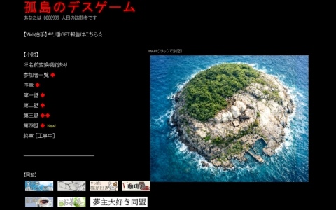 2000年代風の個人サイトに投稿された“デスゲーム小説”を調査するARG「孤島のデスゲームを終わらせてください」が公開の画像