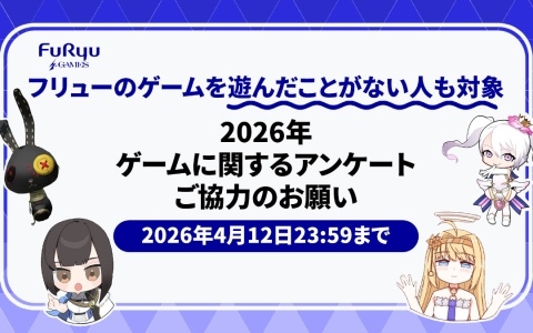 「フリューゲーム全体アンケート」が開催！2025年アンケートの“続編を作って欲しいオリジナルタイトル”では「カリギュラ」シリーズが1位に