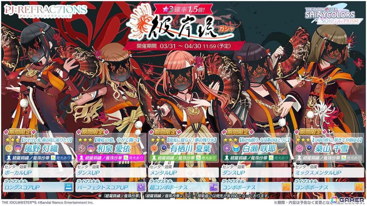 「シャニソン」夏葉、愛依、千雪、灯織、咲耶による新ユニット「彼岸流」が登場！新曲「散花-sanka-」もライブ楽曲に追加の画像1