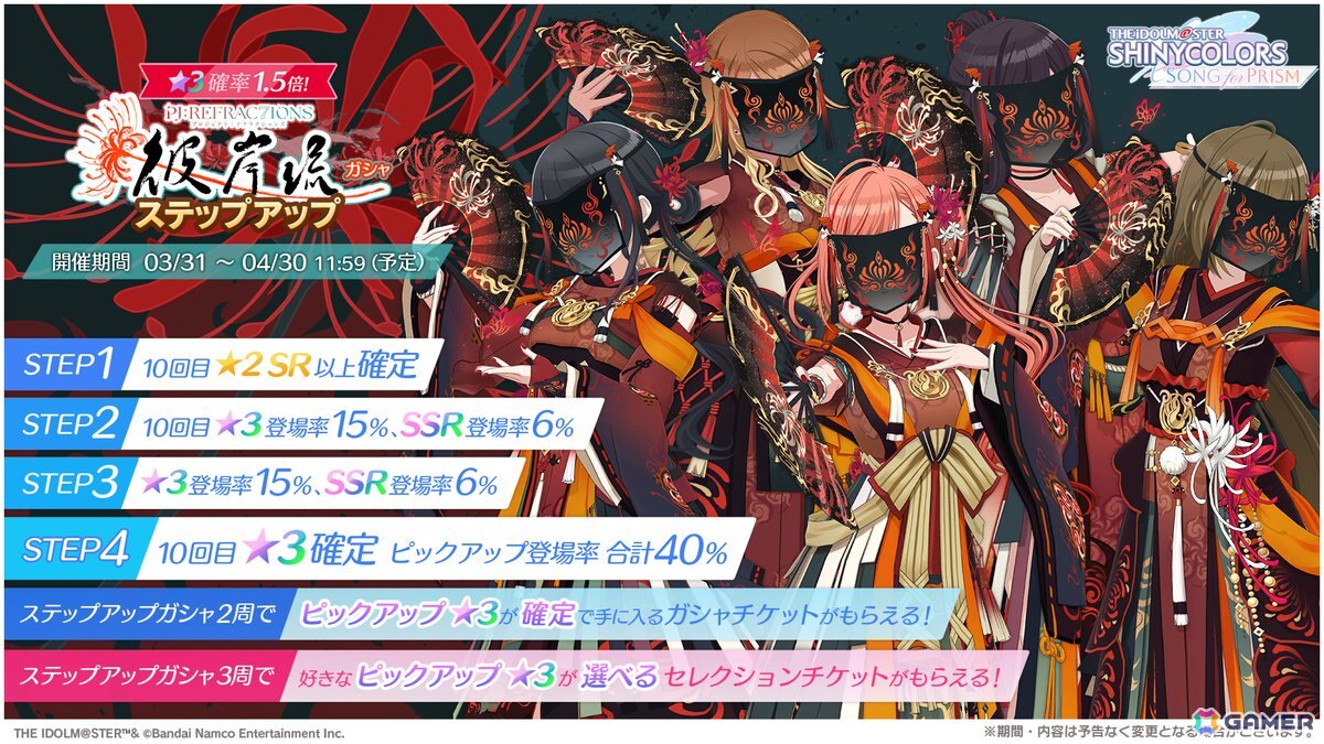 「シャニソン」夏葉、愛依、千雪、灯織、咲耶による新ユニット「彼岸流」が登場！新曲「散花-sanka-」もライブ楽曲に追加の画像2