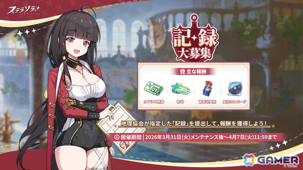 「ステラソラ」★5巡遊者「ナズナ（CV：江原萌依）」らのピックアップガチャが開催中！タワーディフェンス型のミニゲーム「守れ！星ノ塔」もの画像4