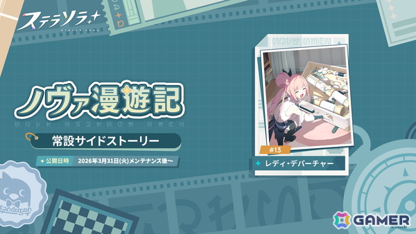 「ステラソラ」★5巡遊者「ナズナ（CV：江原萌依）」らのピックアップガチャが開催中！タワーディフェンス型のミニゲーム「守れ！星ノ塔」もの画像6