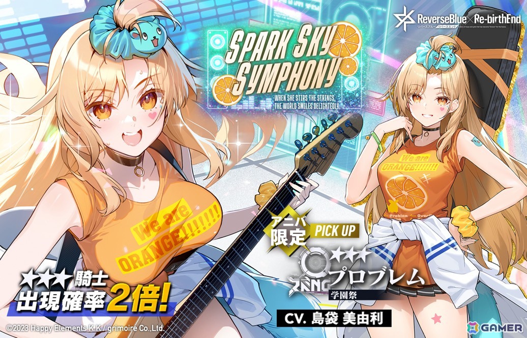 「リバースブルー×リバースエンド」アニバ限定騎士「プロブレム《学園祭》（CV：島袋美由利）」が登場！第07章「オーバーロード・パラドクス」が公開の画像