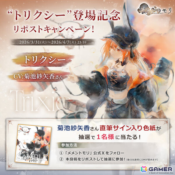 「メメントモリ」別の世界から流れ着いた少女「トリクシー」（CV：菊池紗矢香／Song by かんのん）が登場！の画像4