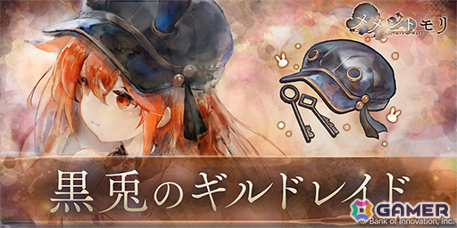 「メメントモリ」別の世界から流れ着いた少女「トリクシー」（CV：菊池紗矢香／Song by かんのん）が登場！の画像