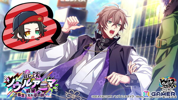 「ヒプマイARB」でフルボイスイベント「混迷ソウルアニマ 前編～畜生どもが夢の跡～」が開催！二郎、左馬刻、幻太郎の心と身体が入れ替わったカードが登場の画像3