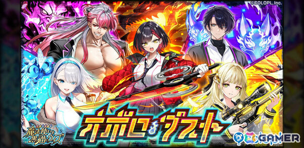 「黒ウィズ」13周年記念イベント「オボロ・ダスト」で活躍する月田ツゥ（CV：関根明良）や御田カァヤ（CV：三川華月）たちがガチャに登場！の画像1