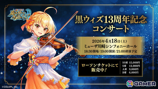 「黒ウィズ」13周年記念イベント「オボロ・ダスト」で活躍する月田ツゥ（CV：関根明良）や御田カァヤ（CV：三川華月）たちがガチャに登場！の画像7