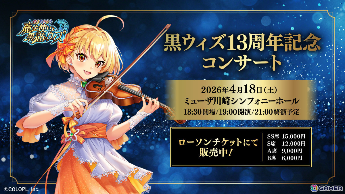 「黒ウィズ」13周年記念イベント「オボロ・ダスト」で活躍する月田ツゥ（CV：関根明良）や御田カァヤ（CV：三川華月）たちがガチャに登場！の画像