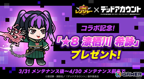 「LINE レンジャー」×TVアニメ「デッドアカウント」のコラボが開催！縁城蒼吏、霞流括、羽住蓮理、柄本成彦、漆栖川希詠が限定レンジャーとして参戦の画像2