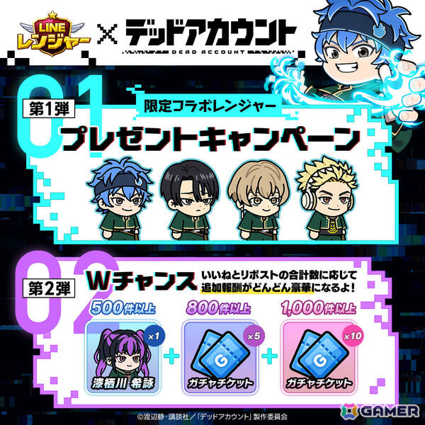 「LINE レンジャー」×TVアニメ「デッドアカウント」のコラボが開催！縁城蒼吏、霞流括、羽住蓮理、柄本成彦、漆栖川希詠が限定レンジャーとして参戦の画像5