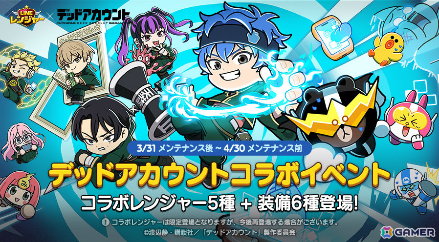 「LINE レンジャー」×TVアニメ「デッドアカウント」のコラボが開催！縁城蒼吏、霞流括、羽住蓮理、柄本成彦、漆栖川希詠が限定レンジャーとして参戦の画像