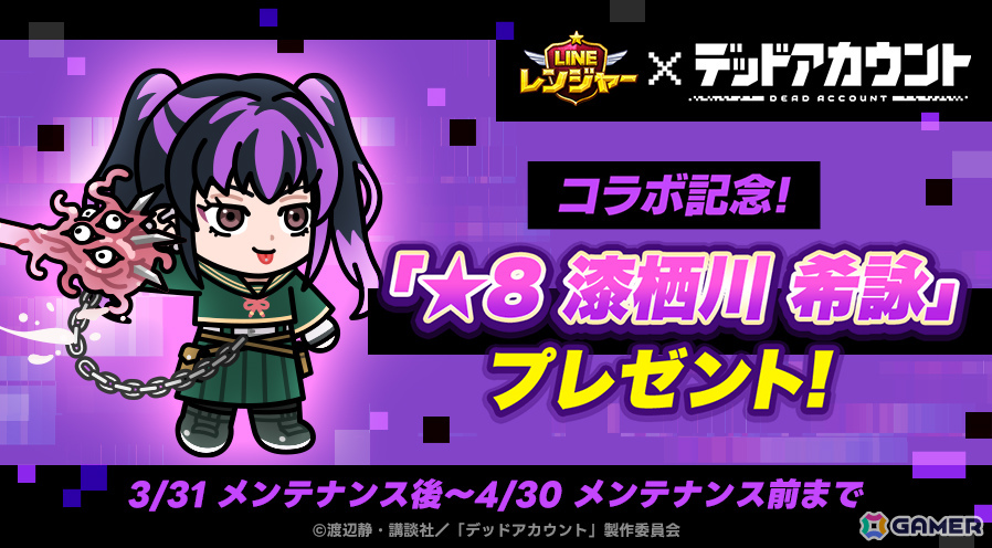 「LINE レンジャー」×TVアニメ「デッドアカウント」のコラボが開催！縁城蒼吏、霞流括、羽住蓮理、柄本成彦、漆栖川希詠が限定レンジャーとして参戦の画像