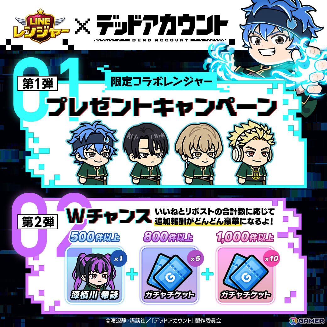 「LINE レンジャー」×TVアニメ「デッドアカウント」のコラボが開催！縁城蒼吏、霞流括、羽住蓮理、柄本成彦、漆栖川希詠が限定レンジャーとして参戦の画像