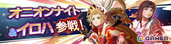 「ディシディア デュエルム ファイナルファンタジー」にオニオンナイト（CV：福山潤）とイロハ（CV：水瀬いのり）が参戦！の画像1