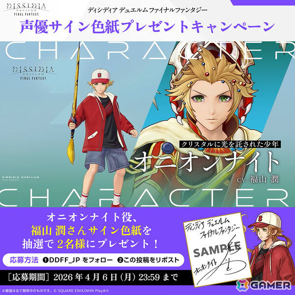 「ディシディア デュエルム ファイナルファンタジー」にオニオンナイト（CV：福山潤）とイロハ（CV：水瀬いのり）が参戦！の画像12