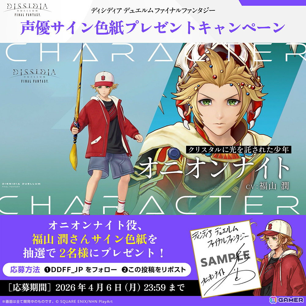 「ディシディア デュエルム ファイナルファンタジー」にオニオンナイト（CV：福山潤）とイロハ（CV：水瀬いのり）が参戦！の画像