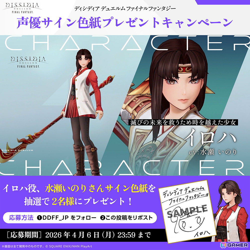 「ディシディア デュエルム ファイナルファンタジー」にオニオンナイト（CV：福山潤）とイロハ（CV：水瀬いのり）が参戦！の画像