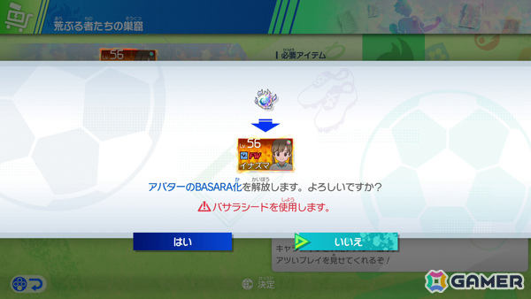 「イナズマイレブン 英雄たちのヴィクトリーロード」無料大型アップデート第4弾「キズナビッグウェイブDLC」が配信！「オリオンの刻印」ルートの後編が解放の画像6