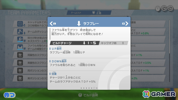 「イナズマイレブン 英雄たちのヴィクトリーロード」無料大型アップデート第4弾「キズナビッグウェイブDLC」が配信！「オリオンの刻印」ルートの後編が解放の画像7