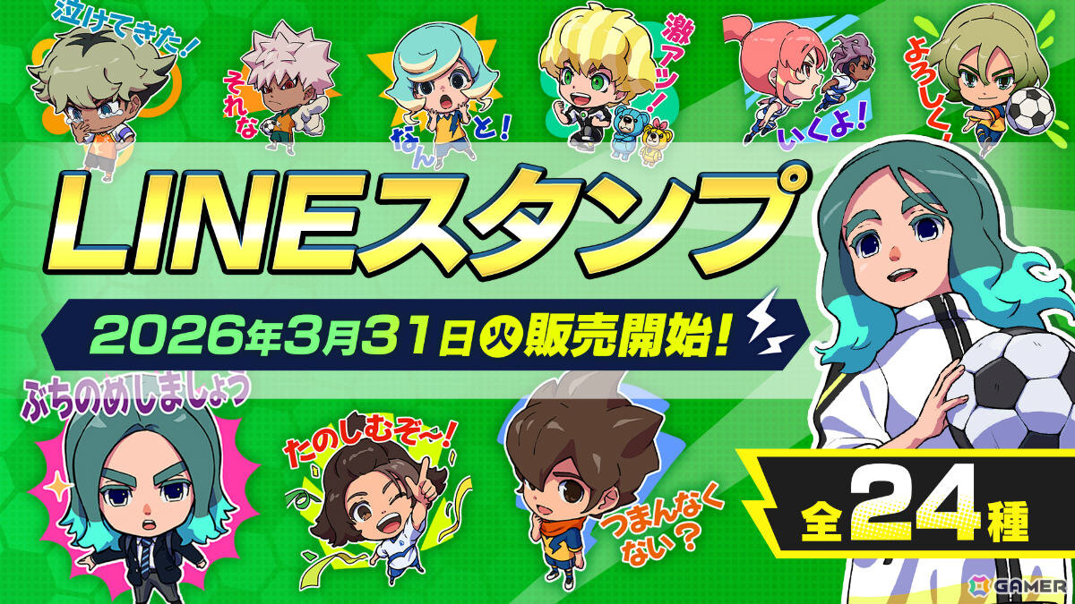 「イナズマイレブン 英雄たちのヴィクトリーロード」無料大型アップデート第4弾「キズナビッグウェイブDLC」が配信！「オリオンの刻印」ルートの後編が解放の画像