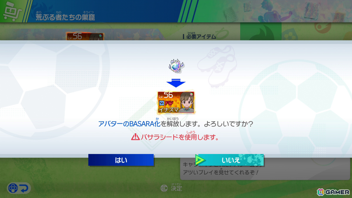 「イナズマイレブン 英雄たちのヴィクトリーロード」無料大型アップデート第4弾「キズナビッグウェイブDLC」が配信！「オリオンの刻印」ルートの後編が解放の画像
