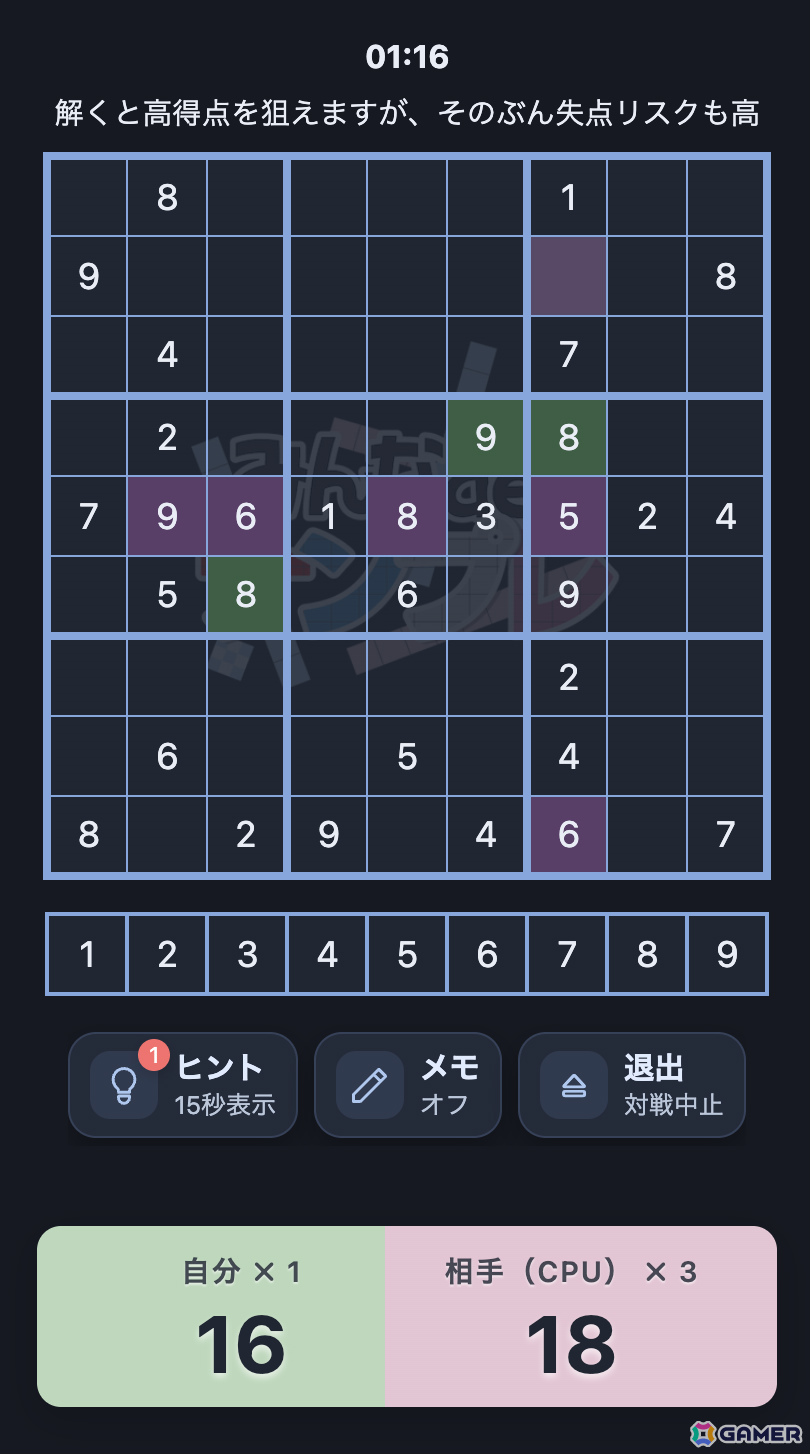 ゲーム画面 自分と相手（CPU）で数字を埋め合っている様子