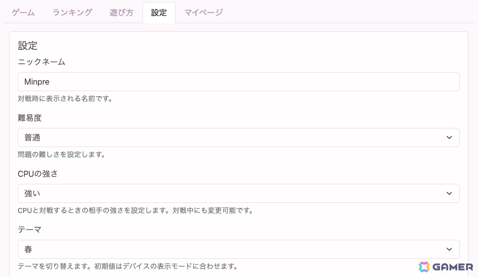 桜テーマの設定画面 問題の難易度やCPUの強さを選べます