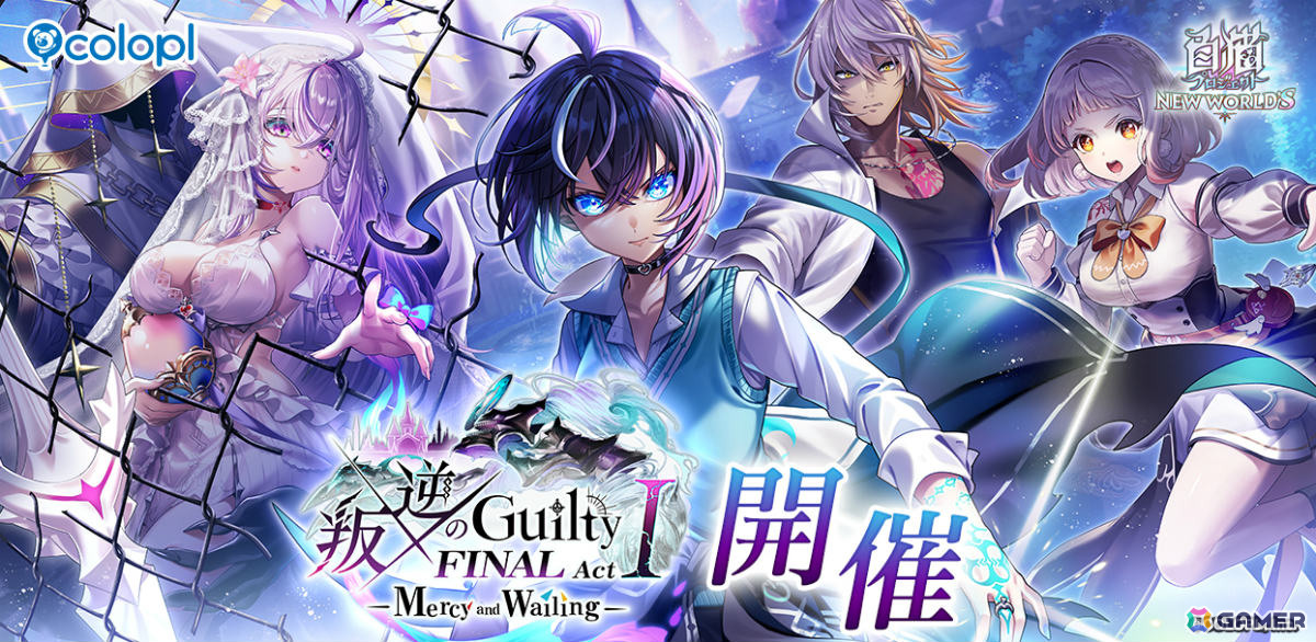 「白猫」で「叛逆」ファイナルシリーズ前編となるイベント「叛逆のGuilty FINAL Act I -Mercy and Wailing-」が開催！の画像1
