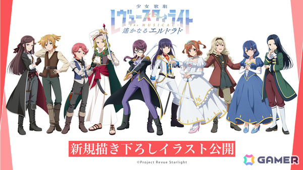 舞台「少女☆歌劇 レヴュースタァライト -The MUSICAL- 遙かなるエルドラド」配役に合わせた10キャラクターの新規描き下ろしイラストが初公開！の画像1