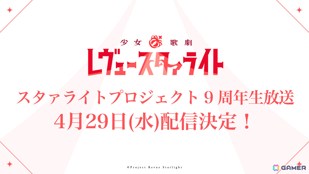 舞台「少女☆歌劇 レヴュースタァライト -The MUSICAL- 遙かなるエルドラド」配役に合わせた10キャラクターの新規描き下ろしイラストが初公開!の画像