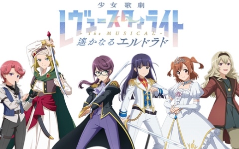 舞台「少女☆歌劇 レヴュースタァライト -The MUSICAL- 遙かなるエルドラド」配役に合わせた10キャラクターの新規描き下ろしイラストが初公開！