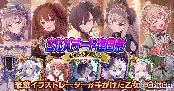 「ごまおつ」11周年を記念して最大1,011連ガチャ無料の11大キャンペーンが開催！5乙女・5悪魔・学園乙女それぞれの総選挙や11周年記念乙女もの画像10