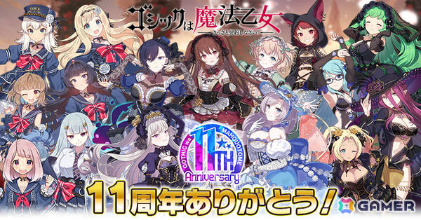 「ごまおつ」11周年を記念して最大1,011連ガチャ無料の11大キャンペーンが開催！5乙女・5悪魔・学園乙女それぞれの総選挙や11周年記念乙女もの画像14
