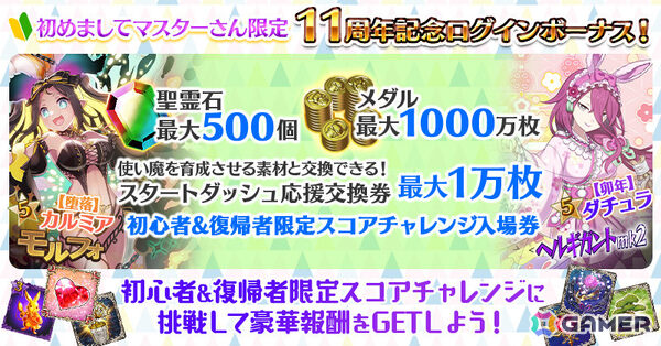 「ごまおつ」11周年を記念して最大1,011連ガチャ無料の11大キャンペーンが開催！5乙女・5悪魔・学園乙女それぞれの総選挙や11周年記念乙女もの画像4