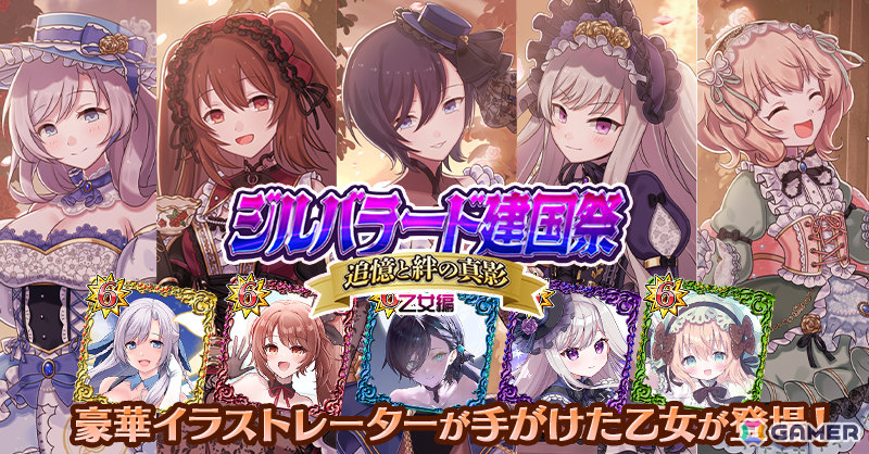 「ごまおつ」11周年を記念して最大1,011連ガチャ無料の11大キャンペーンが開催！5乙女・5悪魔・学園乙女それぞれの総選挙や11周年記念乙女もの画像10