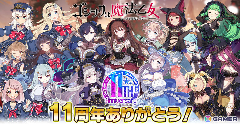 「ごまおつ」11周年を記念して最大1,011連ガチャ無料の11大キャンペーンが開催！5乙女・5悪魔・学園乙女それぞれの総選挙や11周年記念乙女もの画像14