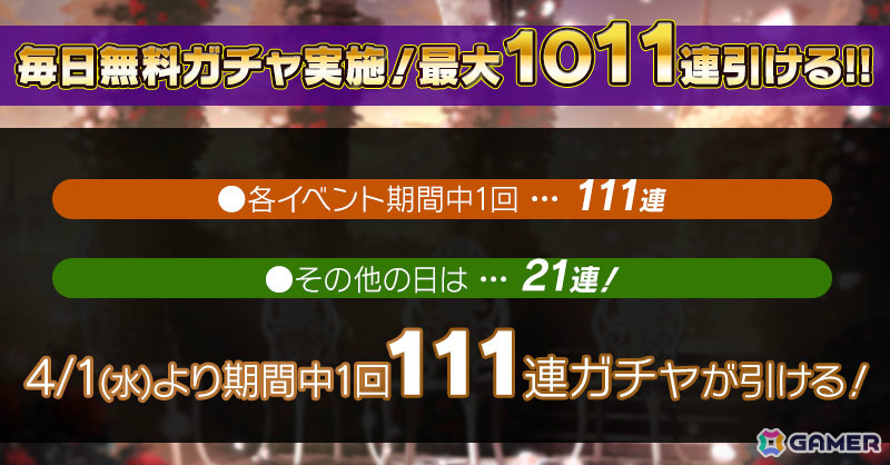 「ごまおつ」11周年を記念して最大1,011連ガチャ無料の11大キャンペーンが開催！5乙女・5悪魔・学園乙女それぞれの総選挙や11周年記念乙女もの画像3